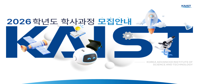 2026학년도 학사과정 모집안내